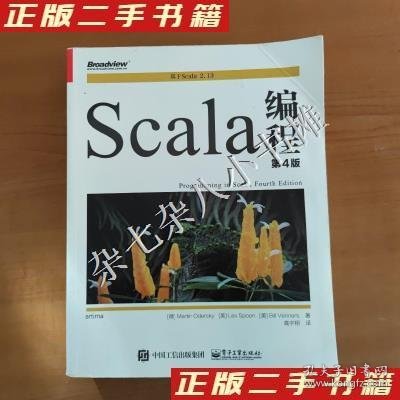 Scala编程（第4版）