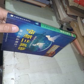 伊斯兰威胁—神话还是现实？