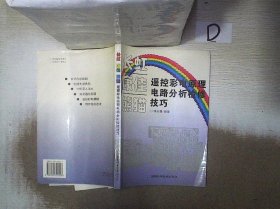 长虹 康佳 熊猫遥控彩电原理电路分析检修技巧