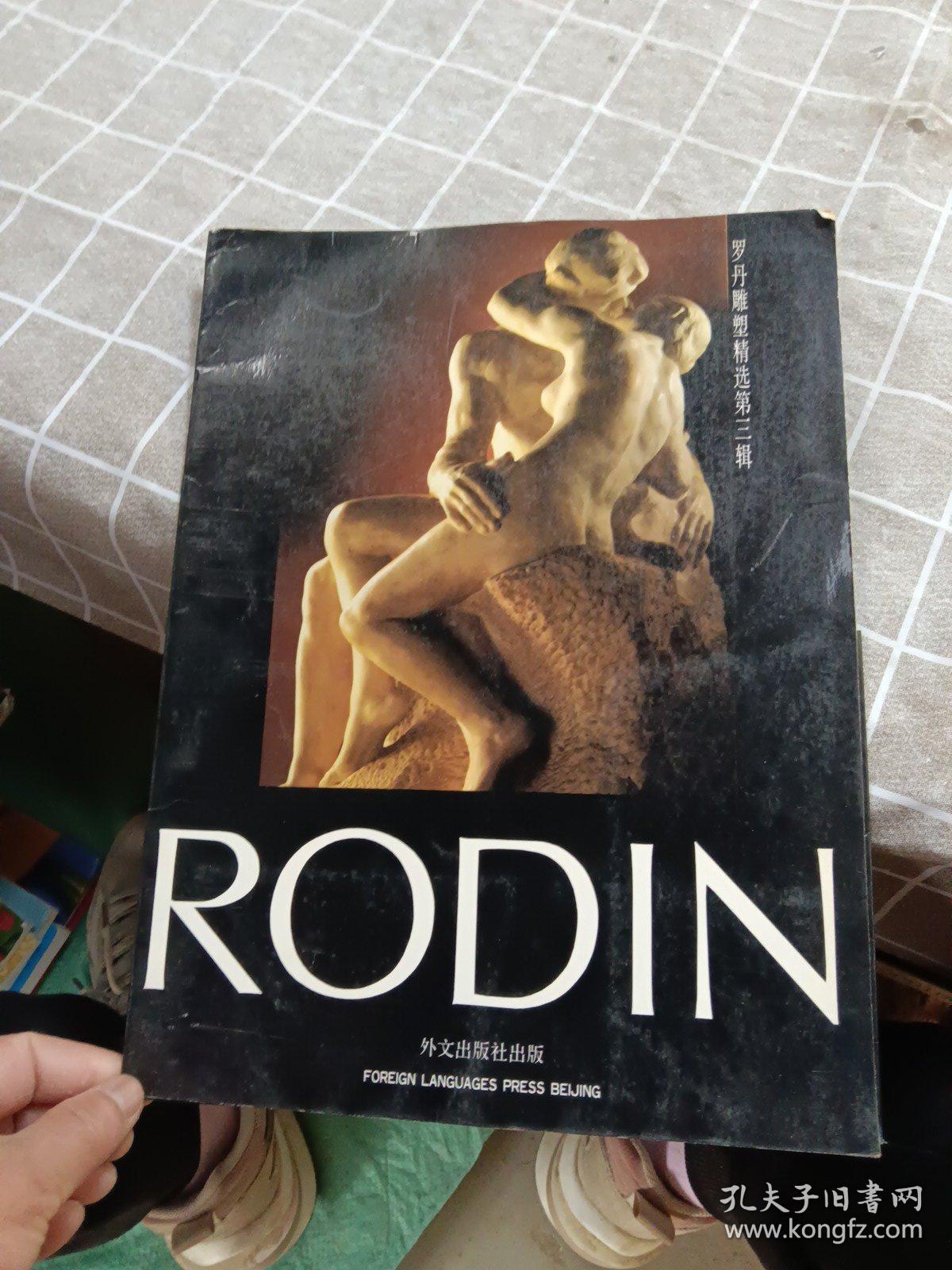 RODIN 罗丹雕塑精选第三辑【活页12张】