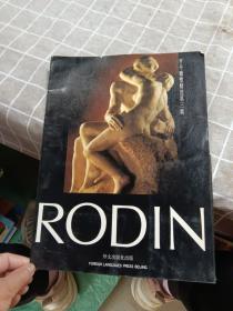 RODIN 罗丹雕塑精选第三辑【活页12张】