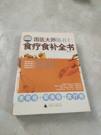 津津有味谭：国医大师陈存仁食疗食补全书