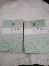 （塑封）汪曾祺散文精选　　《名家散文经典：汪曾祺散文精选》收录了汪曾祺创作的散文作品。《名家散文经典：汪曾祺散文精选》收录了《天山行色》；《严子陵钓台》；《湘行二记》；《泰山片石》；《七载云烟》；《跑警报》；《沈从文先生在西南联大》；《星斗其文，赤子其人》；《金岳霖先生》；《老舍先生》；《闻一多先生上课》；《国子监》；《悬空的人》等作品。
