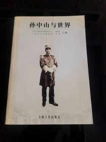 【收藏级别】【史料丰富】～孙中山与世界～：孙中山亚洲观点论纲；孙中山与亚洲新兴国家的民族振兴；孙中山的国际观与亚洲观；孙中山的民族思想与世界和平；论孙中山的世界大同；孙中山从联美到联俄；历史的选择—孙中山联俄政策新探；孙中山与张作霖的关系；共产国际与商团事件；澳门：孙中山的外向门户与活动舞台；英国对孙中山选择革命的影响…