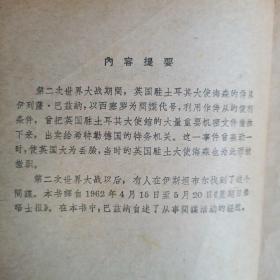 《中国近代对外关系史资料选辑》上下册1977年版。30元。《一个德阎间谍的供词》1979年版。《希特勒征服欧洲迷梦的破灭》1976年版。每本10元。《日俄战争简史》1976年版。《德国意识形态领域斗争片断》1976年版。每本6元。
本店还有很多老版杂志旧书。