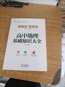 高中地理基础知识大全