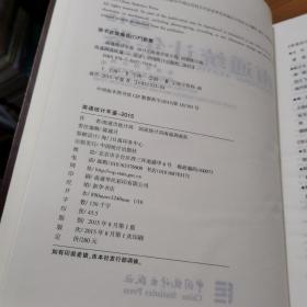 南通统计年鉴(2015)(精)