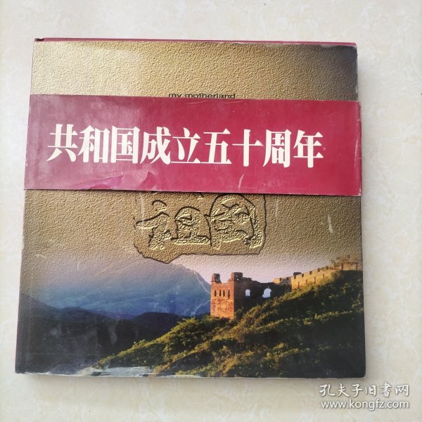 我的祖国:邵华将军风光摄影作品选