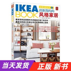 IKEABOOK宜家创意生活1：清新简约的风格家居