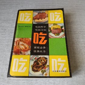 吃