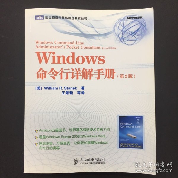 Windows命令行详解手册：Amazon五星图书，世界著名微软技术专家力作