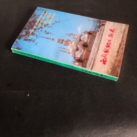 西双版纳风物志