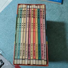 郑渊洁著 十二生肖系列童话 全12册带外盒【品如图】