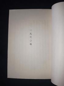 51年9月 二心集 人文社鲁迅全集单行本（初版本）仅印5000册2