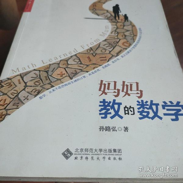 妈妈教的数学