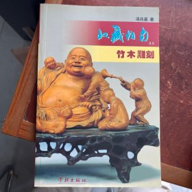 收藏指南：竹木雕刻