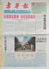 乐平报2003年12月31日，停刊号