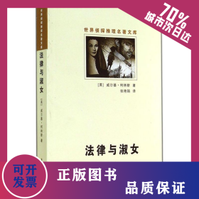 法律與淑女 9787501452552