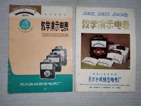 甘肃天水2种，商标类说明书工业史料，天水长城精密电表厂说明书