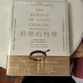 料理的科学