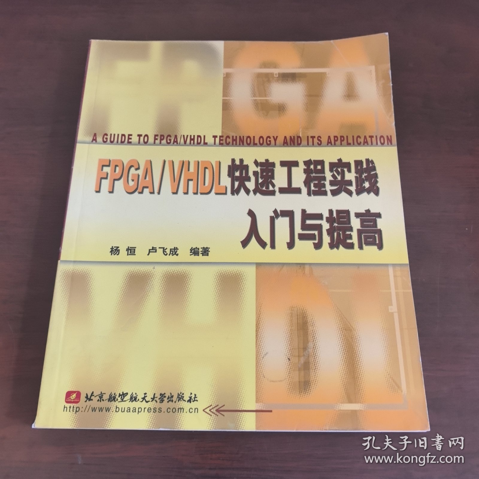 FPGA/VHDL快速工程实践入门与提高