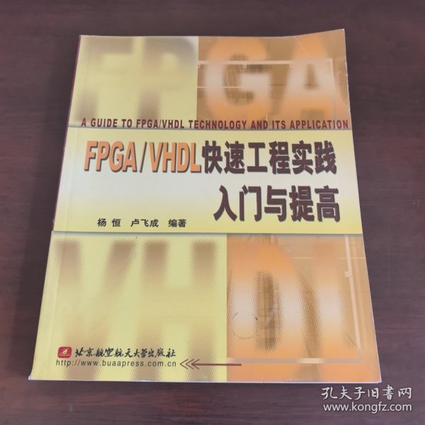 FPGA/VHDL快速工程实践入门与提高