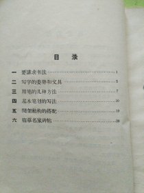 书法浅说