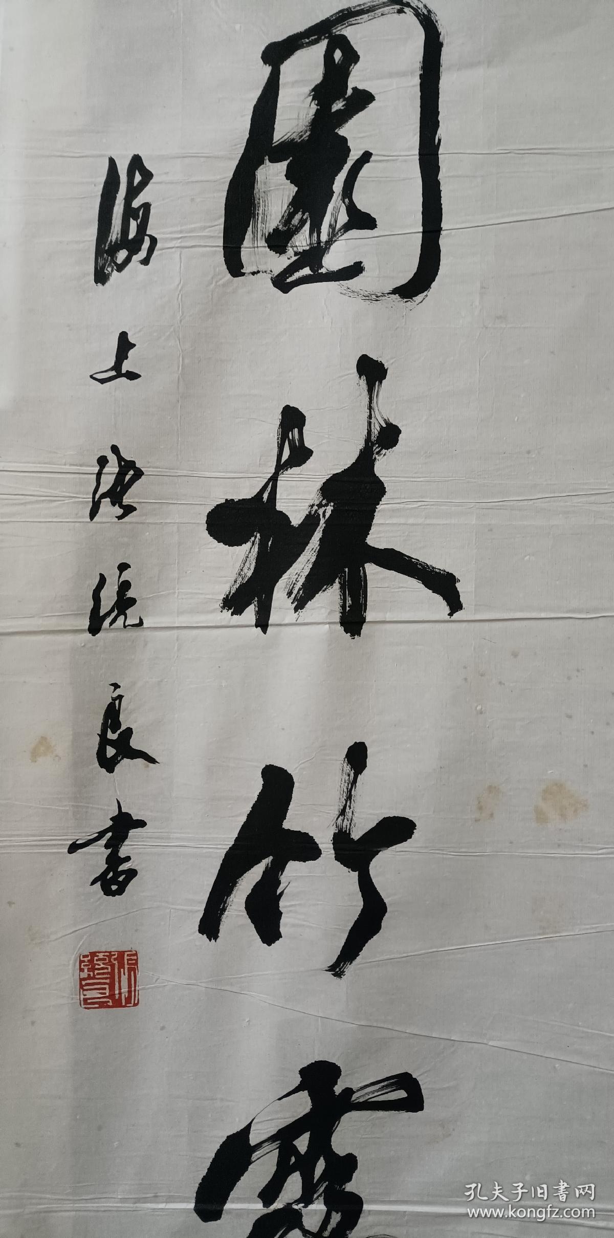 【文星阁珍藏】张统良 师从胡问遂先生、曾任上海书协常务理事、中国书协会，四尺对联。