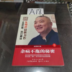 杂病不拖的秘密