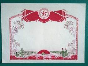 【植绒奖状】一张（4开）53x38cm——更多年画请进店选拍选购！(收藏佳品，位置：四开本H810)！