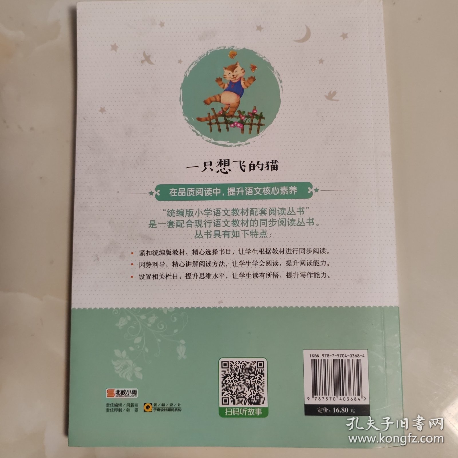 一只想飞的猫彩插注音版快乐读书吧二年级上册