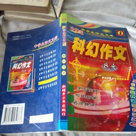 中学生新半命题作文