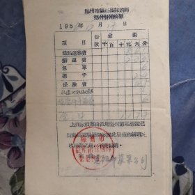 1956年郑州市农产品采购局垫付费用清单，1956年蔬菜收据发票