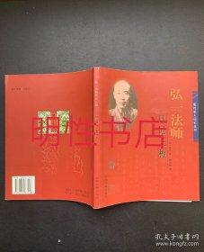 现代名人日记丛刊：弘一法师日记三种