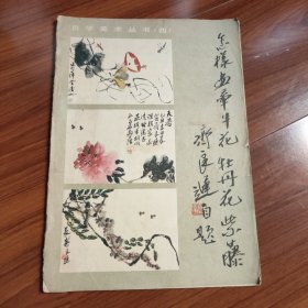 怎样画牵牛花 牡丹花 紫藤 自学美术丛书（四）