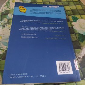 穷人不是天生的：通货膨胀金融危机下的生活智慧 馆藏无笔迹