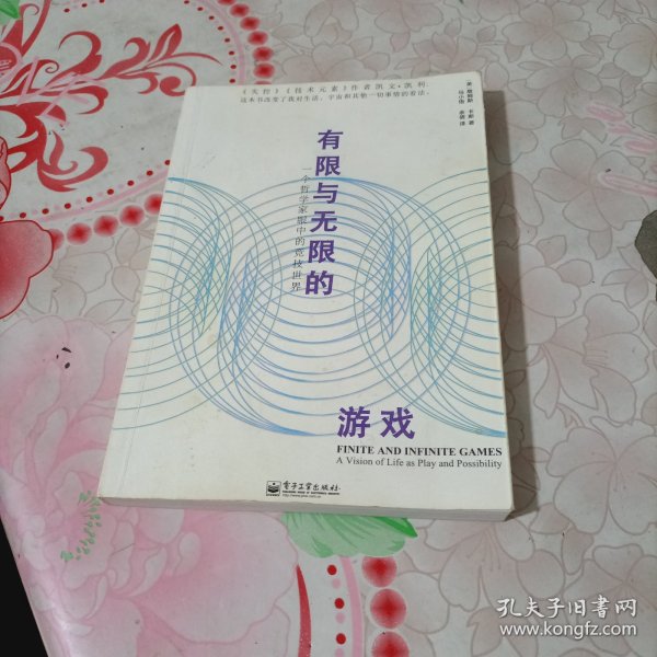 有限与无限的游戏：一个哲学家眼中的竞技世界