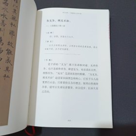 智无止境一《道德经》名句今悟