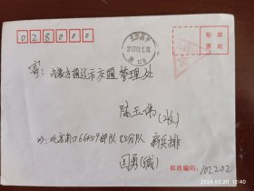 北京昌平南口，盖义务兵戳，此戳比正常的规格小。