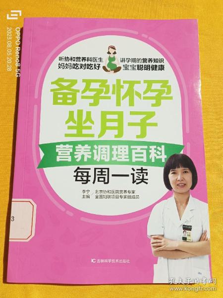 备孕怀孕坐月子   营养调理百科每周一读