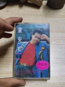 磁带 童安格 新曲