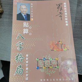 点算八字 子禄