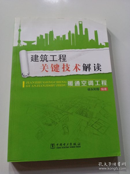 建筑工程关键技术解读：暖通空调工程