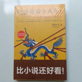 晚清最后十八年3：从甲午战争到辛亥革命：日俄战争敲响警钟，大清政改阻力重重！