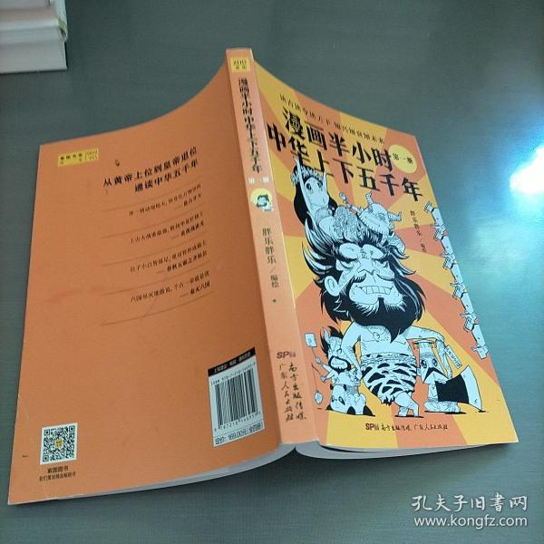 漫画半小时中华上下五千年（《半小时漫画帝王史》作者全新力作！笑着笑着，考点就懂了，看着看着，历史就通了。）