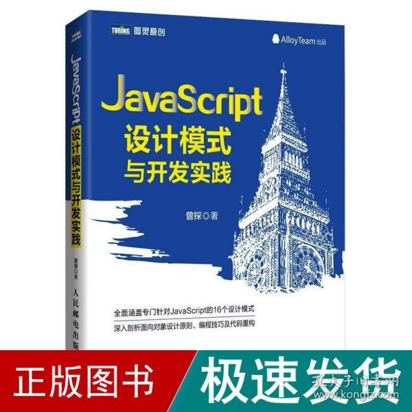 JavaScript设计模式与开发实践