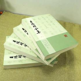 王阳明全集（全四册）