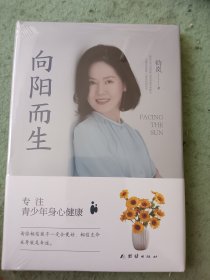 向阳而生：抑郁症孩子康复的实用指南