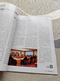 中国纪检监察 2024年第02期