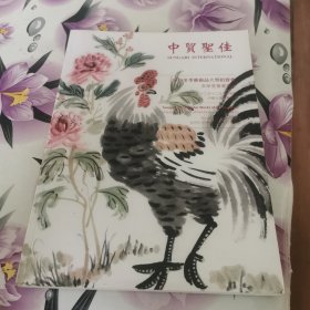 中贸圣佳2013冬季艺术品大型拍卖会—李孝萱书画专场